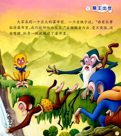 图说西游:美猴王1-10(美绘本)(全十册)