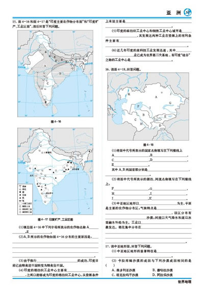 黄冈·中学地理世界地理填充图册