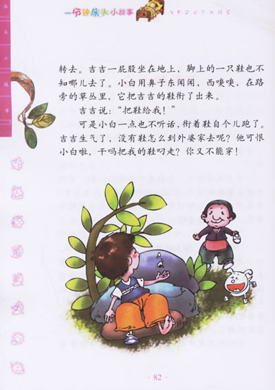 一分钟英语小故事