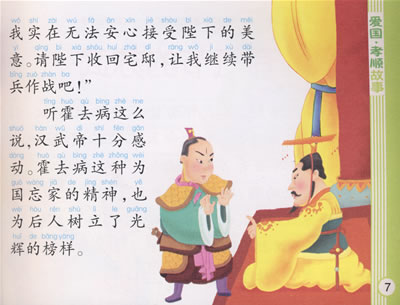 爱国孝顺故事