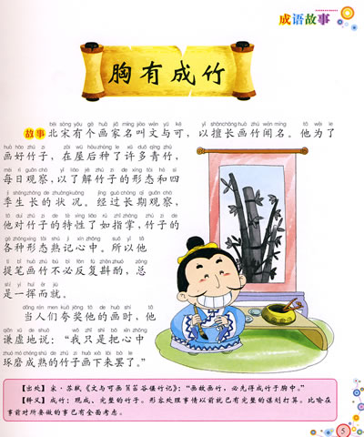标新立异这个成语故事的主要内容,出处,道理是什么?