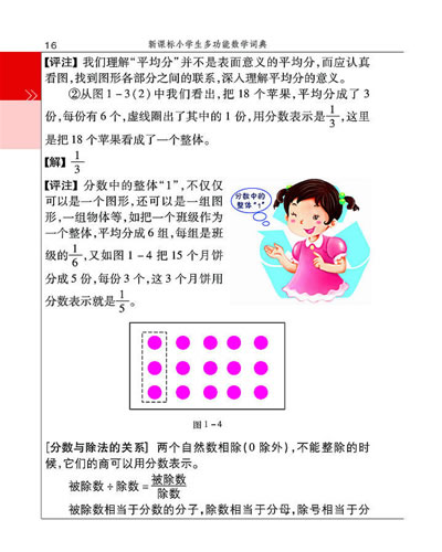 新课标小学生多功能数学词典(彩图版)-图书杂志