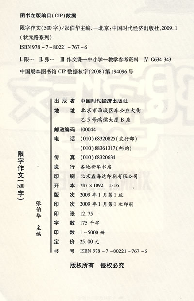 人物路限字状元500字(修订版)张伯华9787802217676高中片段作文描写300字图片