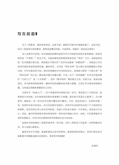 《手把手教你拉财神--零起点最易上手的DVD二微信迎动画表情二胡包图片