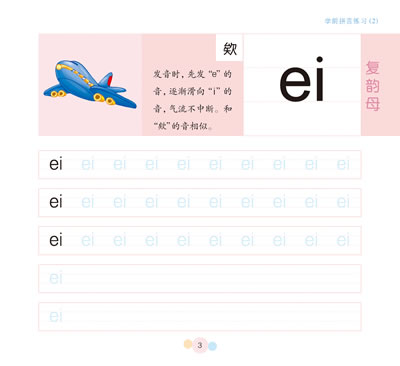 小学语文拼音教案全集_学前拼音教案_学前班拼音全集表格教案怎么写