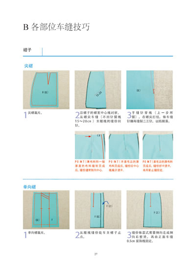 23374747_1278829.jpg 服装制作基础事典(打版、缝制技巧全图解,做衣服一本就够!将打版流程完全拆解的基础教学书)
