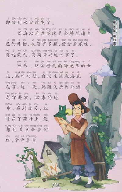 中国神话故事