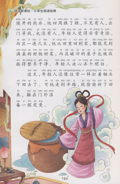 中国<em>神话故事</em> 王蕾 编写-图书杂志-中小学教辅