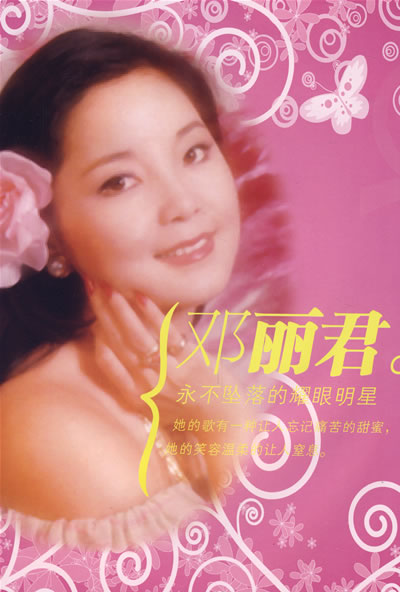 风华绝代:邓丽君歌曲精选(附光盘)-图书杂志-艺