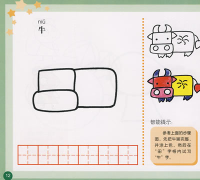 果树 西瓜 老鼠 生 狮子 青蛙 鸭子 海星 海鱼 水母 月亮三,一笔画 松