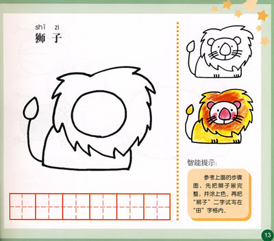 果树 西瓜 老鼠 生 狮子 青蛙 鸭子 海星 海鱼 水母 月亮三,一笔画