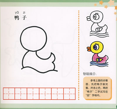 果树 西瓜 老鼠 生 狮子 青蛙 鸭子 海星 海鱼 水母 月亮三,一笔画 松