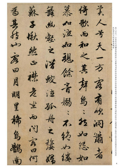 赵孟頫书前后赤壁赋