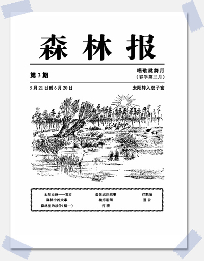 名典科普:森林报春夏秋冬(注音精选版)(全4册)