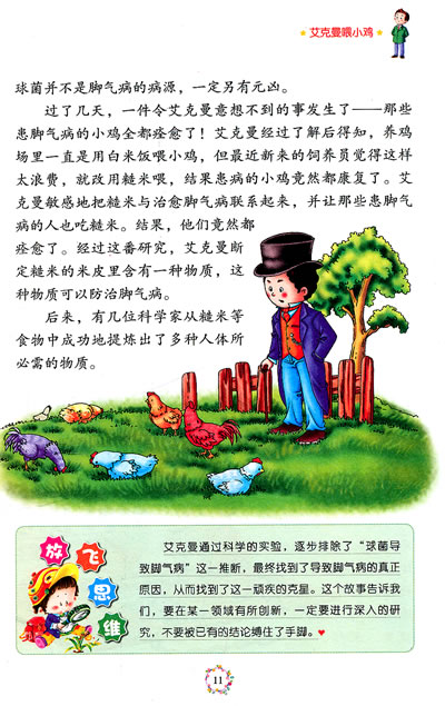 【正版】现货 开拓小学生创意思维的创新故事