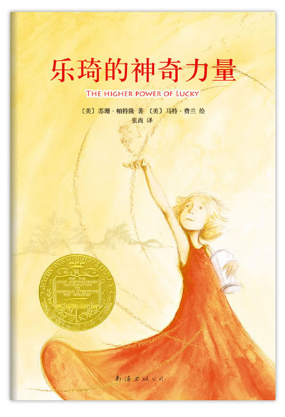 爱心树国际大奖小说精选(第一辑)(战马 神奇的收费亭 乐琦的神奇力量