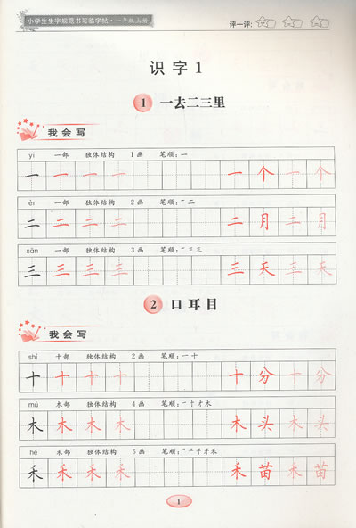 识字教案怎么写_青岛哪有识字写字班_幼儿园的识字教案怎样写