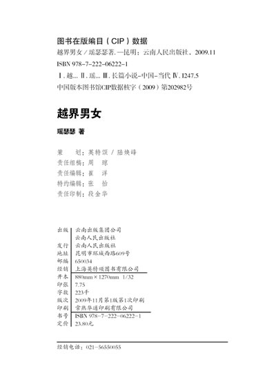 越界男女之谁动了我的老公-书籍\/图书\/杂志-文