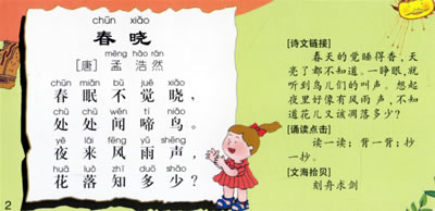 《小学生古诗词诵读卡》旨在为儿童方便,灵活地诵读古诗词服务,为丰富