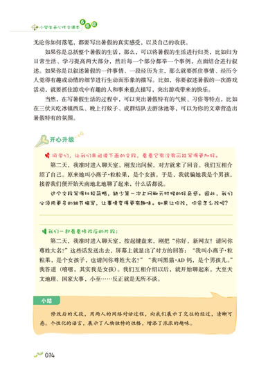 小学生开心作文课本6年级(橙色版)\/汤素兰:图书