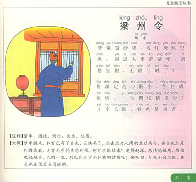 宋词300首(注音版)/儿童熟读丛书