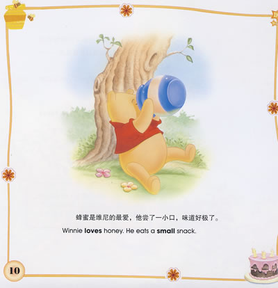 小熊维尼温馨双语故事:屹耳.生日快乐.逃跑的彩
