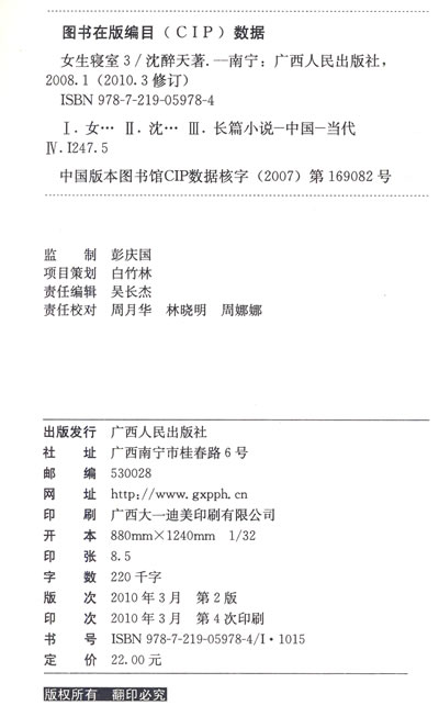 <em>女生寝室</em> 3/<em>沈醉天</em>-书籍/图书/杂志-文学-青春文