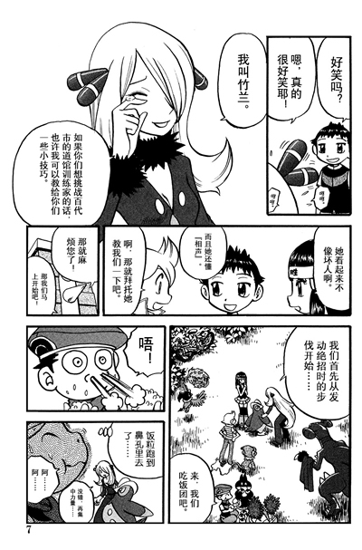 童书 动漫/卡通 漫画 精灵宝可梦特别篇(31)  第347回vs罗丝雷朵Ⅱ