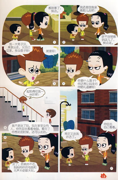 正版童书〃<em>家有儿女</em>24(<em>动画版</em>)/臧里-图书杂志