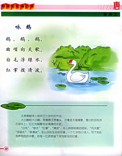 轻轻松松背古诗(1)(注音版)——小魔棒轻松益智系列丛书