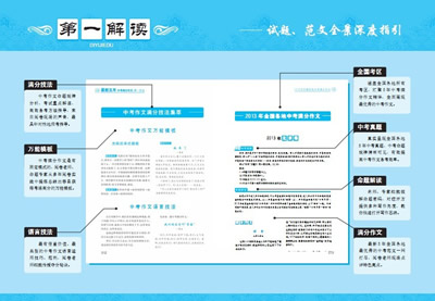 语文报·最新5 年中考满分作文第一范本(畅销