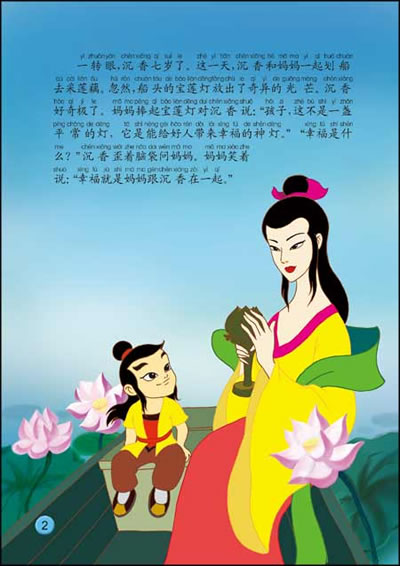 《中国动画经典:宝莲灯(上海美术电影制片厂同名电影