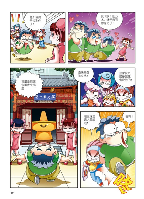 「图」我的第一本大中华寻宝漫画书 重图片
