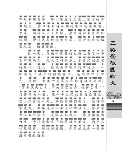 金色童年故事读本—三国演义