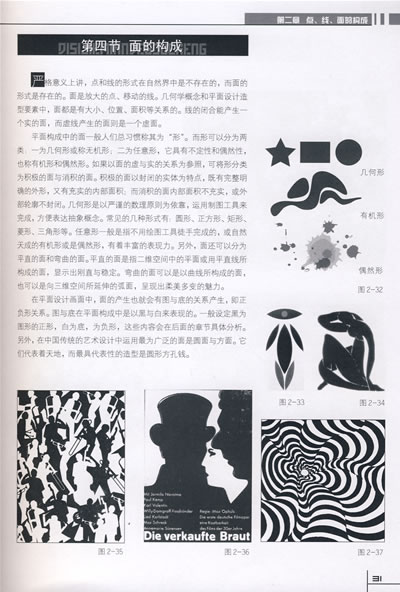 创意图形之平面构成[当当