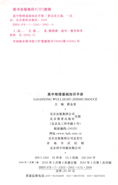 高中物理:基础知识手册\/薛金星 主编:图书比价: