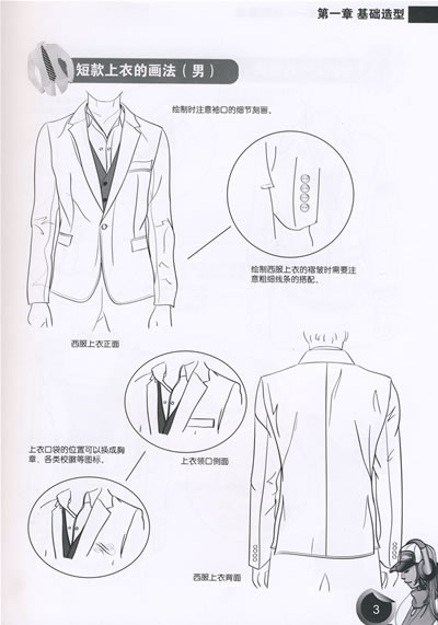 <em>内裤</em>的画法