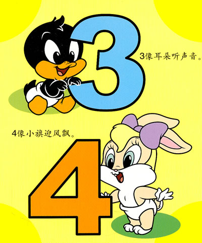 认识数字/我的第一本书