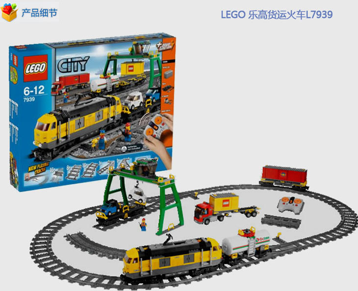 lego 乐高 city城市系列 货运火车 积木拼插儿童益智玩具 l7939