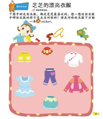 最新版幼儿逻辑能力早开发(5~6岁)-小蜗牛智慧丛书商品评价