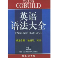 Collins Cobuild英语语法大全