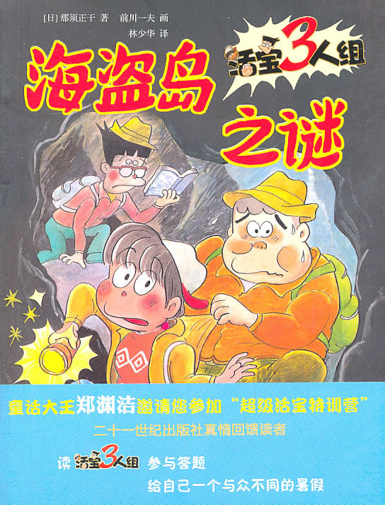 活宝三人组海盗岛之谜