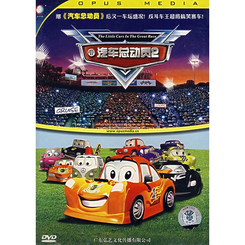 汽车总动员2(dvd)
