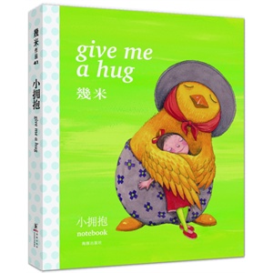 几米最新作品《小拥抱》(笔记本)