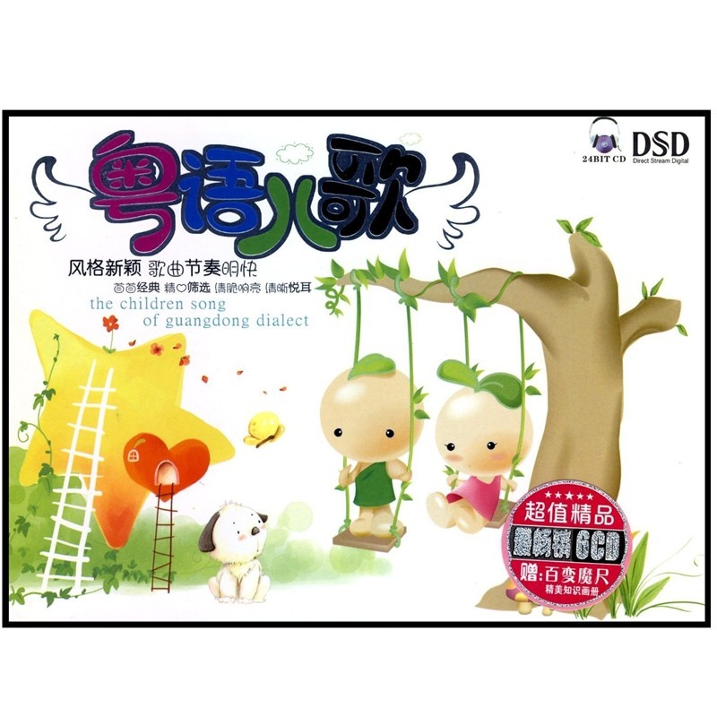 >> 文章内容 >> 白话童谣 粤语童谣 关于首歌的名字白话肥仔个头大过