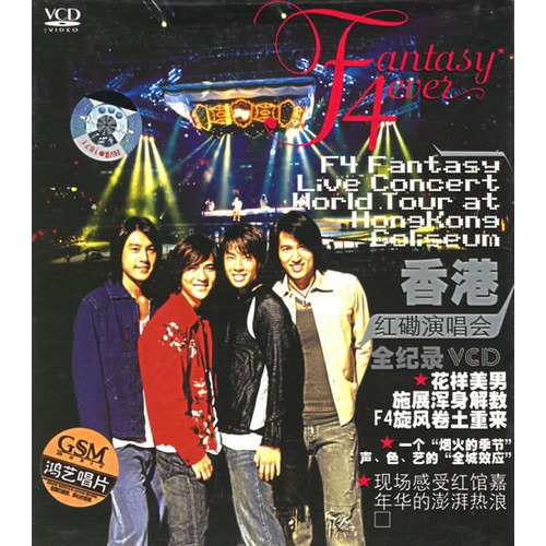 f4香港红磡演唱会全纪录(2vcd)