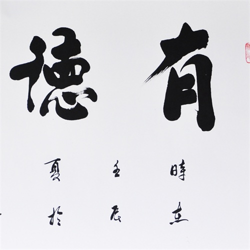 墨香阁 有德者兴 杨宏伟 四尺 行书 书法真迹 手工书画 客厅 书房