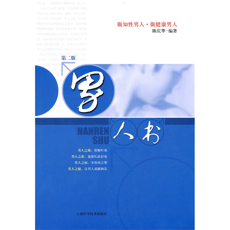 男人书第二版