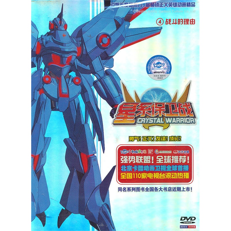 星系保卫战4战斗的理由dvd