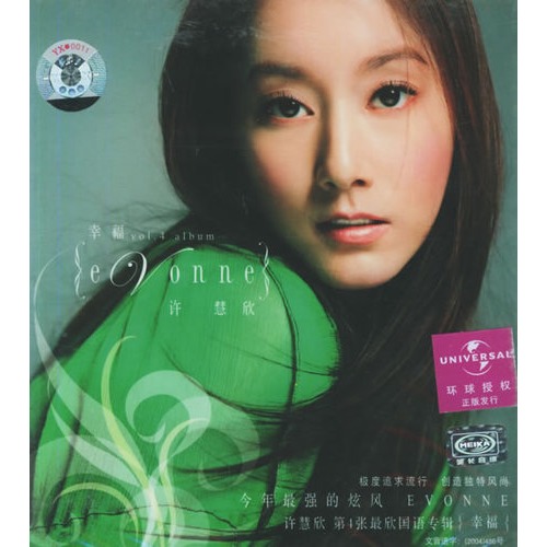 许慧欣-幸福(cd)